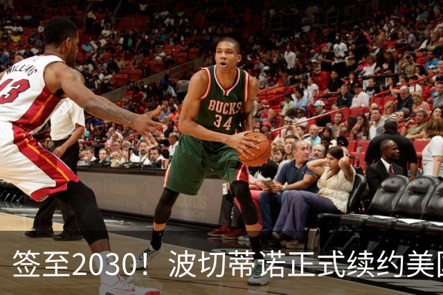 签至2030！波切蒂诺正式续约美国男足，世界杯惨败后仍获长约