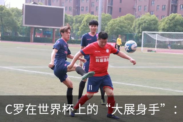 C罗在世界杯上的“大展身手”：忙着当“奖品猎手”！